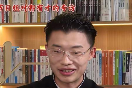 为什么让郭有才讲道德经？

首先郭有才可以讲道德经，可以讲读后感，讲自己的体会！