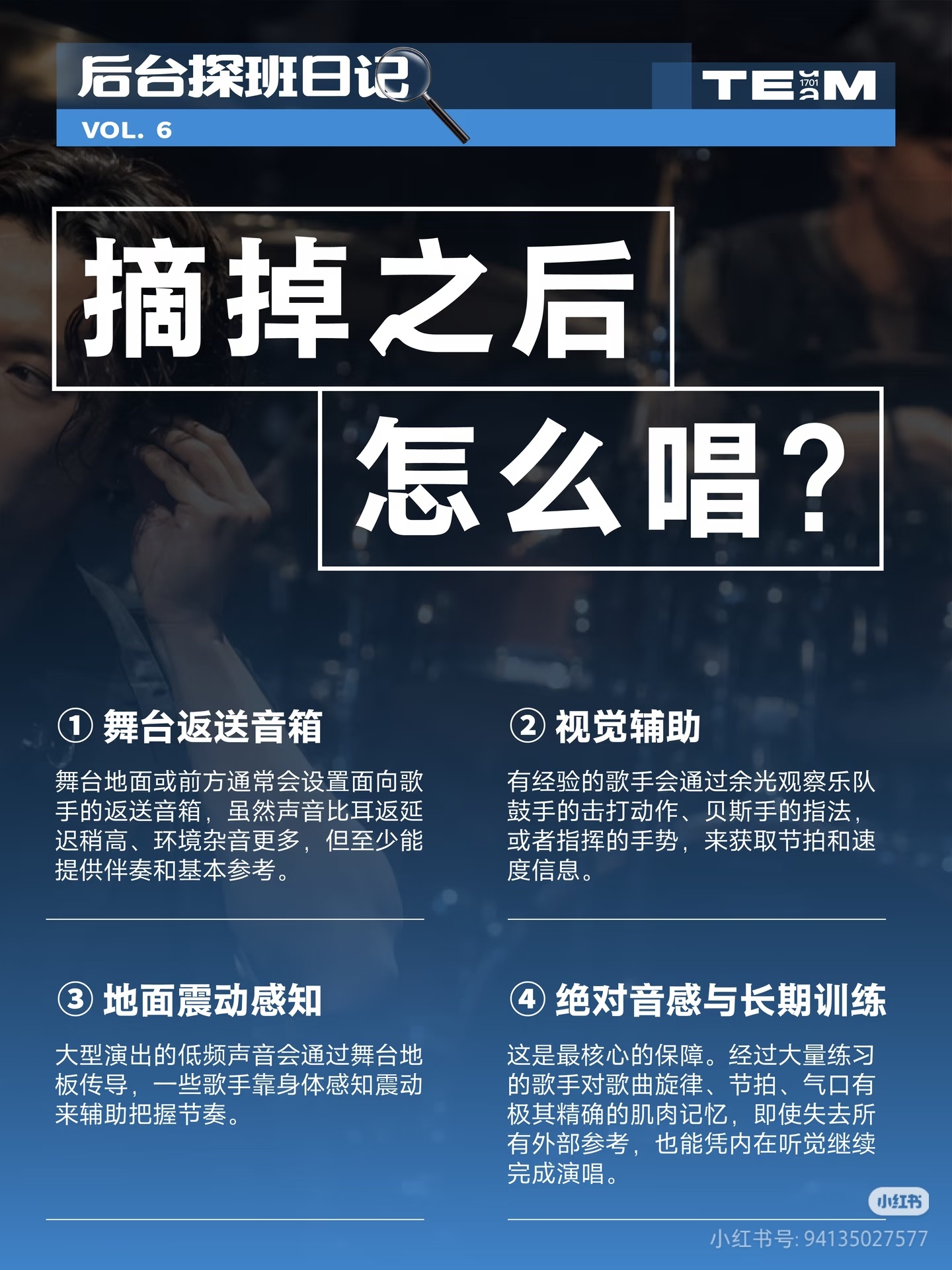 你知道歌手在舞台上有时会摘掉耳返吗？不是因为耍帅，而是…🈶以下几种情况…当然我