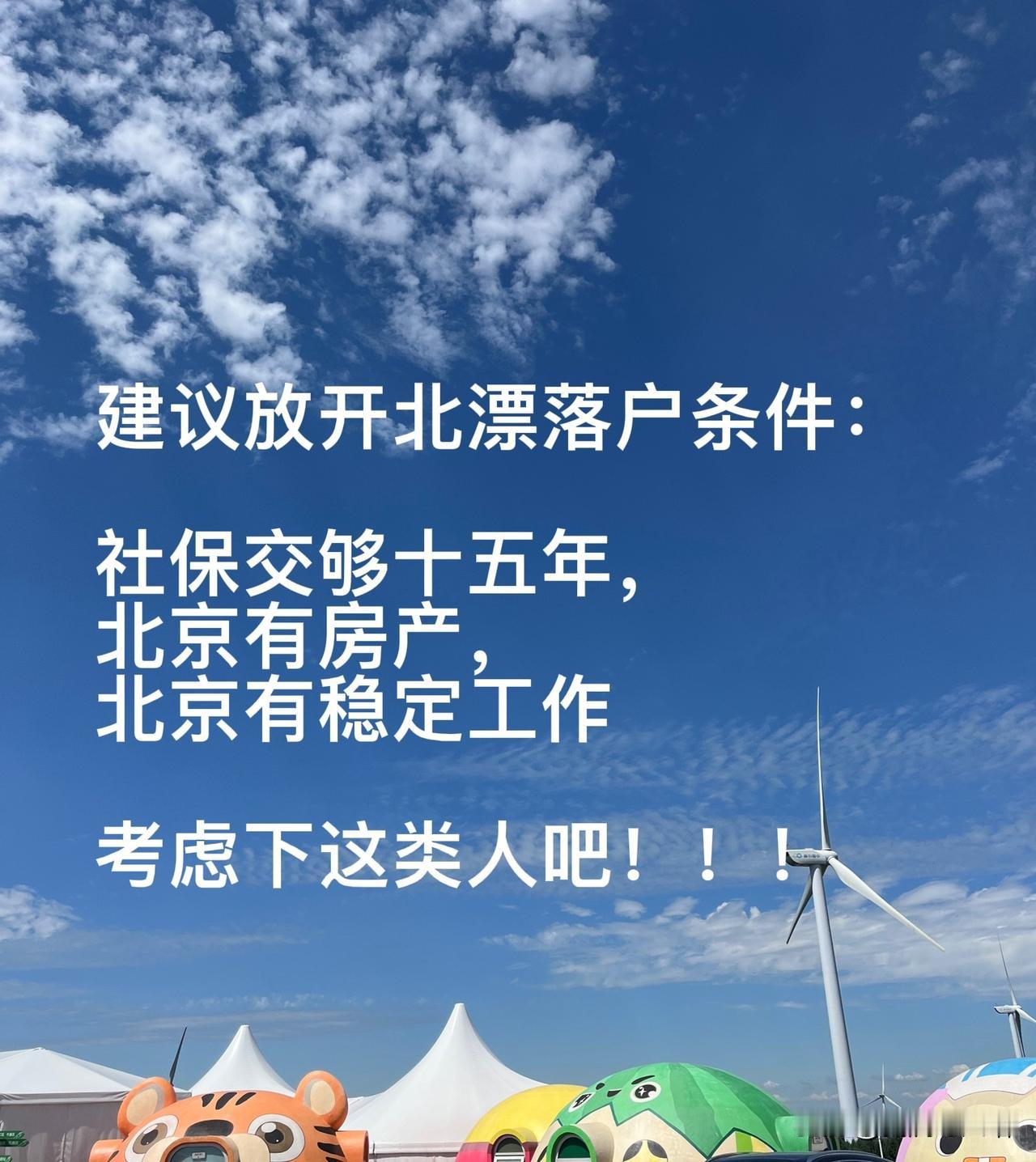 北漂到底得罪了谁？为啥外地人一说想要个北京户口就被骂，这个骂人家鸠占鹊巢，那个骂