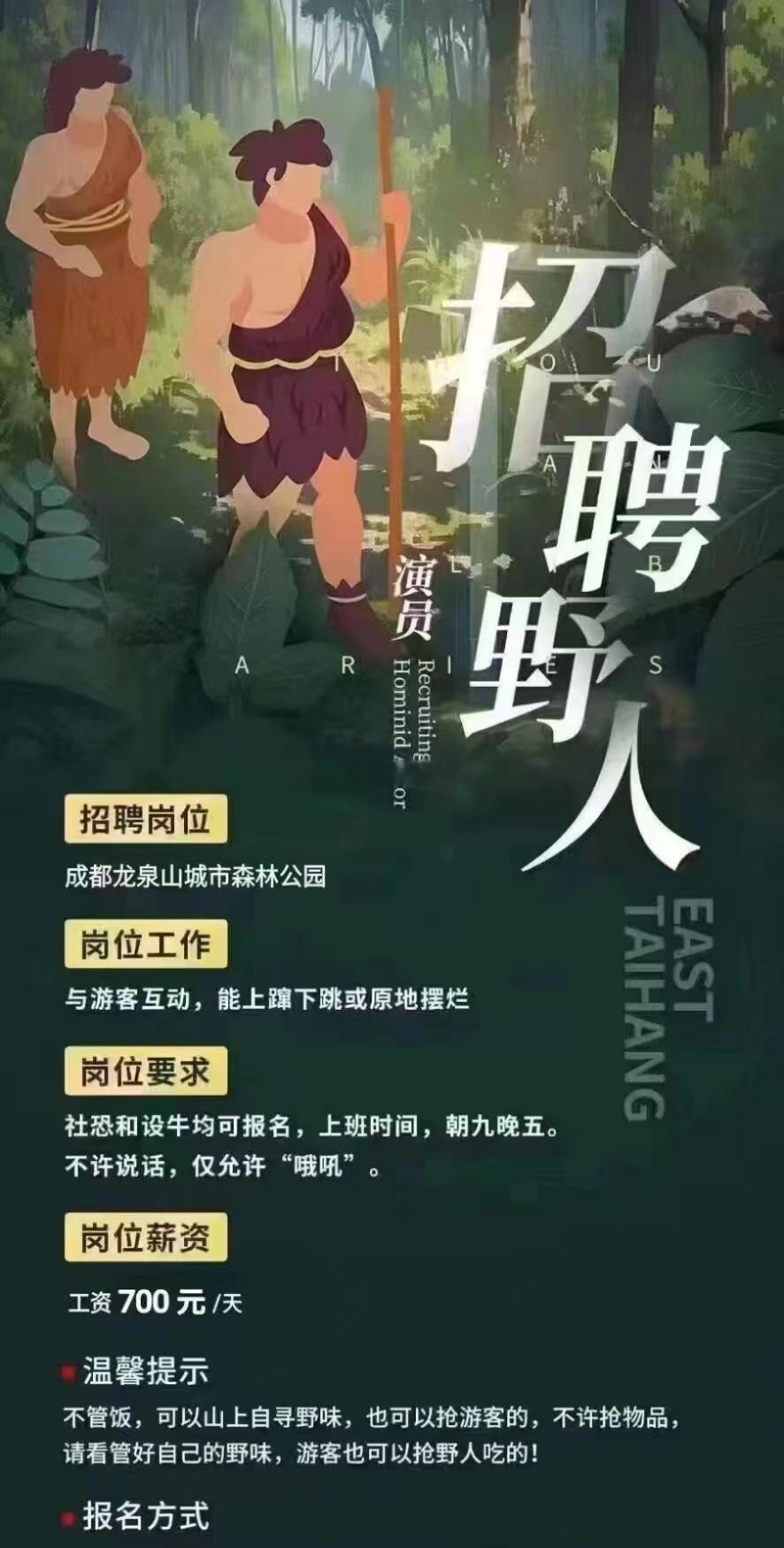 野人还招聘不？？？海阔试车超话