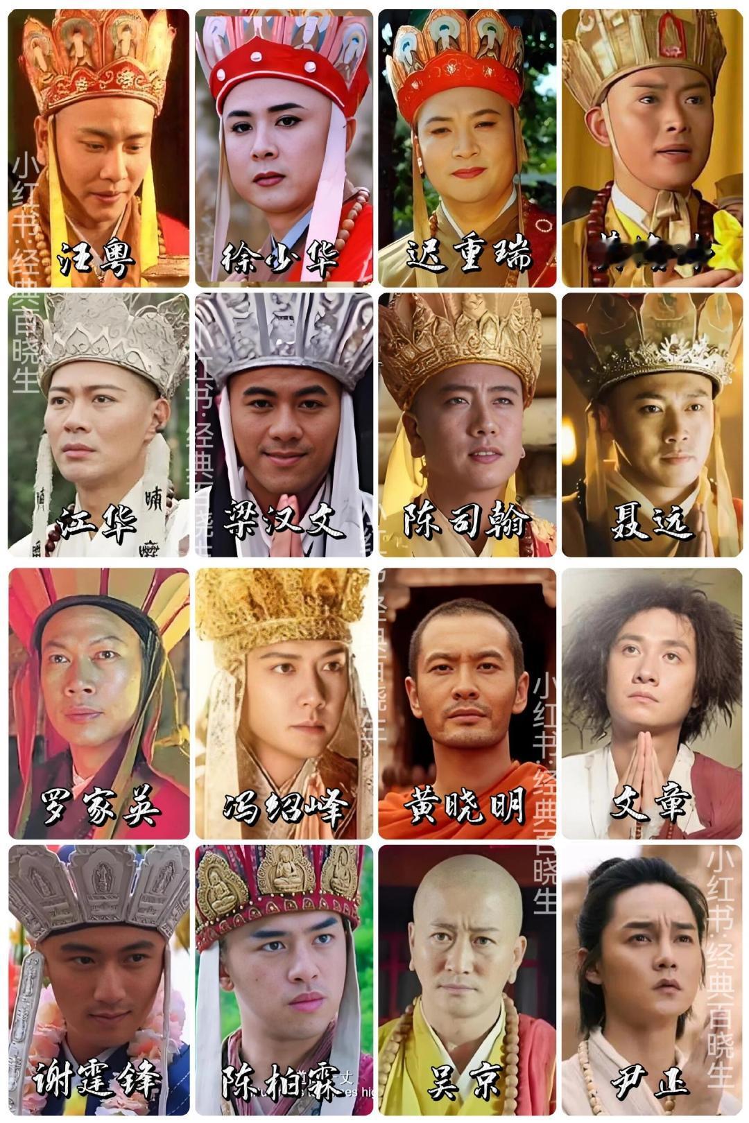 16位唐僧扮演者，谁才是得道高僧该有的气质 ​​​