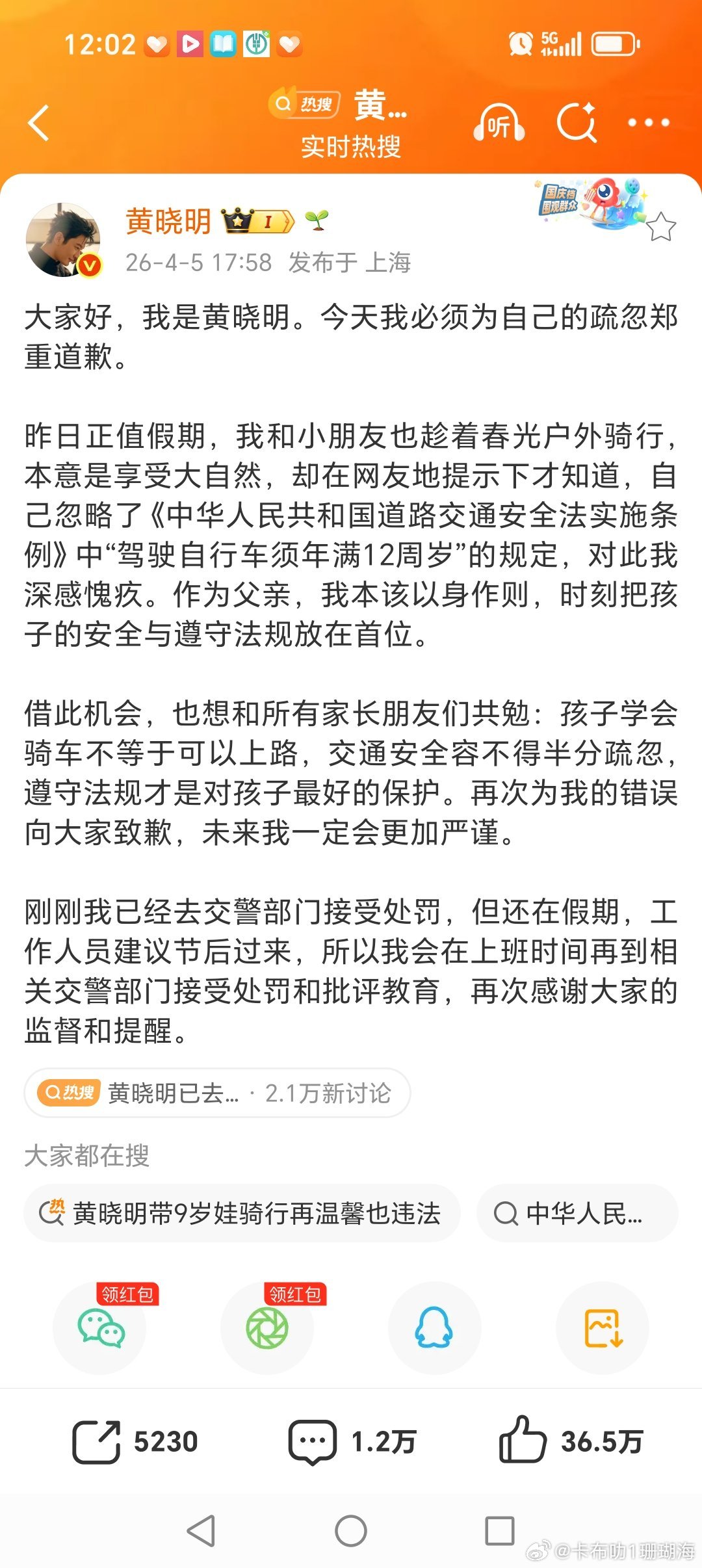 黄晓明内娱活人感 