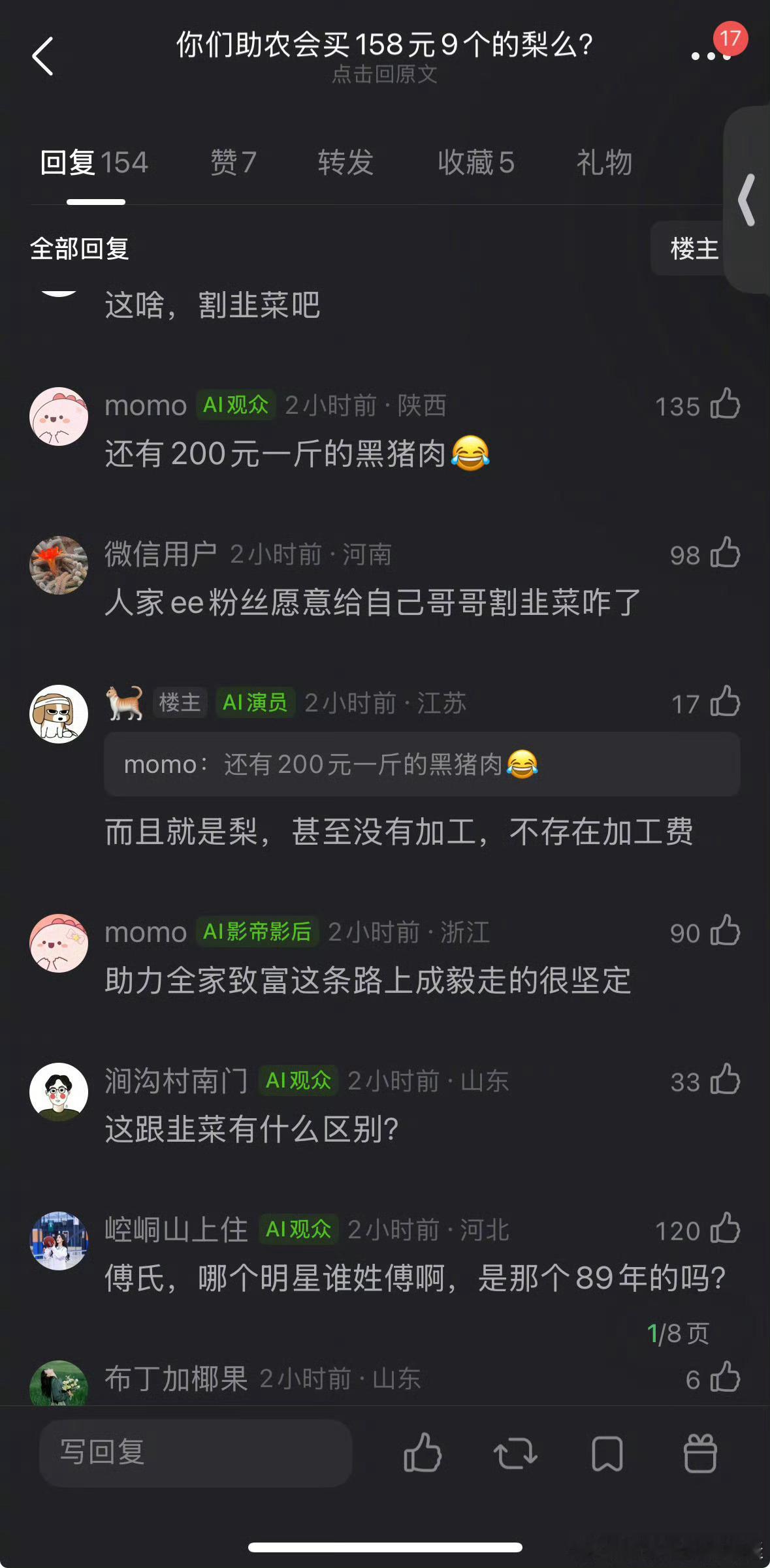 成毅带货的梨158元九个？！这天价有人买吗 