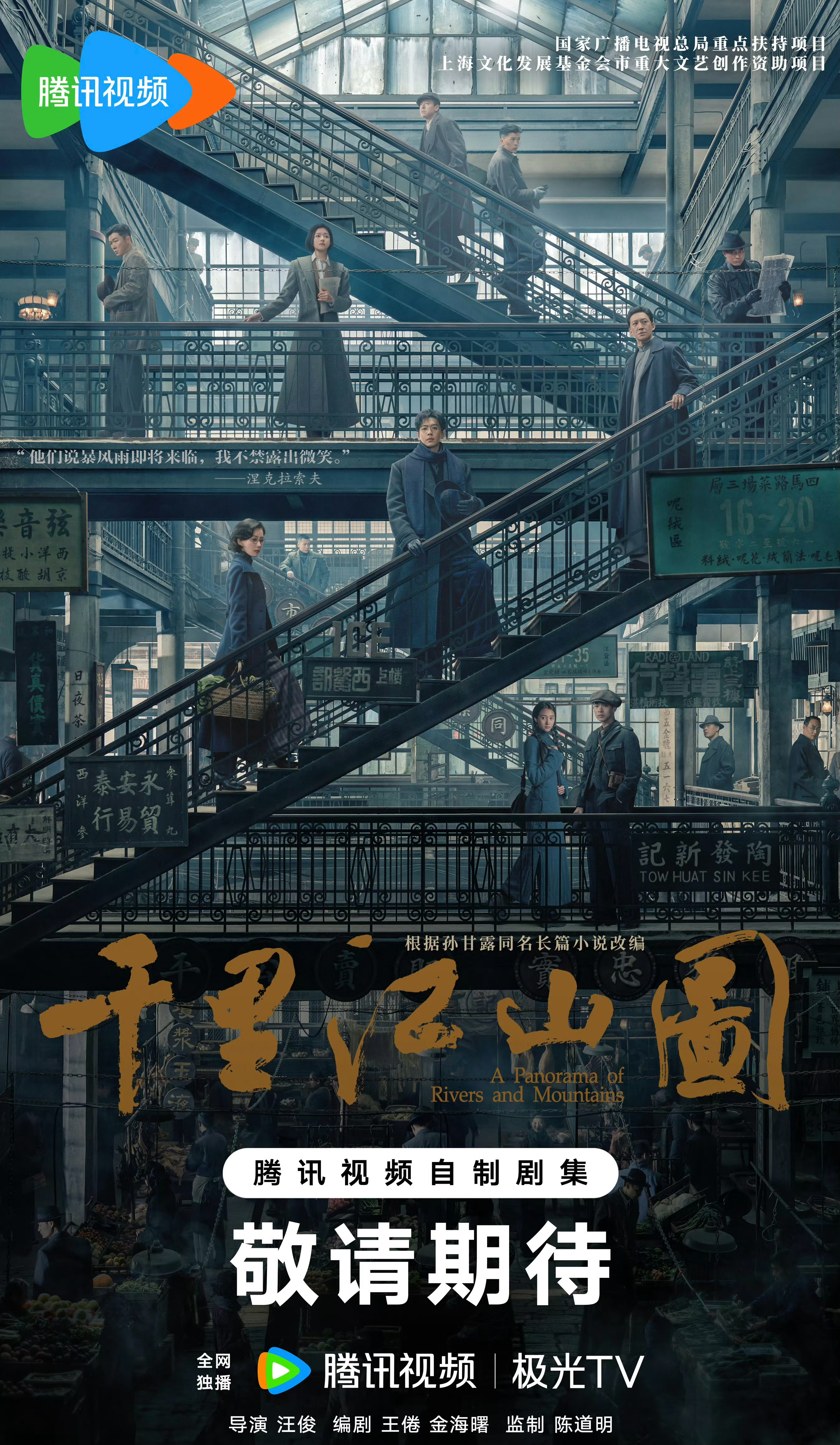 张若昀X刘诗诗X王阳X李兰迪X关晓彤等主演《千里江山图》释出全新海报～ ​​​