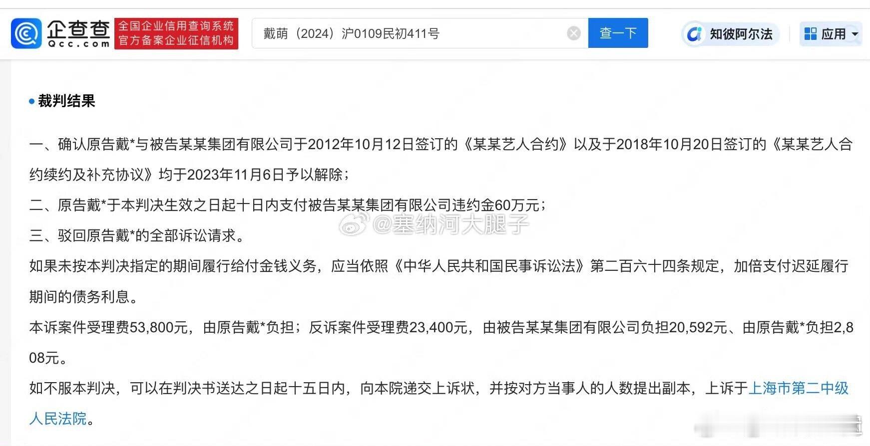 戴萌被判决赔偿丝芭违约金金60万元，这应该是和丝芭解决的艺人里面赔的最少的了 ​