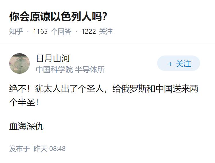 你会原谅以色列人吗？