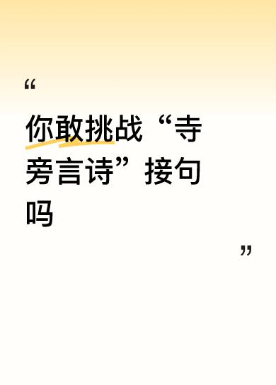 上联:寸土言寺寺旁言诗
下联:双木成林林下示禁