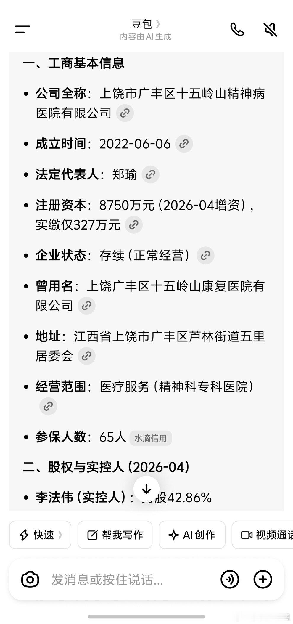 精神病院炒股炒成公司前十大股东看来民营精神病院不仅能赚精神病人的钱，也能赚正常人
