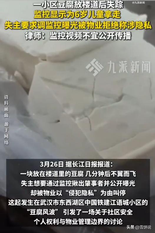 湖北武汉，女子将一块豆腐放到楼道上，结果没几分钟被人拿走，然后摔到地上，查询监控