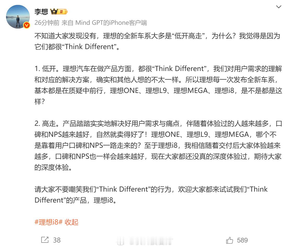 【李想：理想的全新车系大多是低开高走 因为它们都非同凡响】理想汽车CEO李想发文