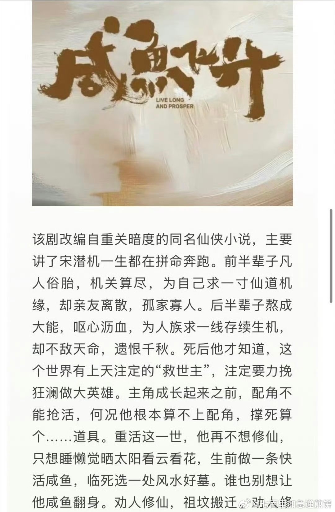 王鹤棣《咸鱼飞升》刚开机，已经开始招商了，后续播出会上星湖卫 ​​​