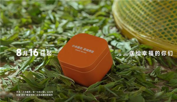 小米做公益宣布免费送茶叶：限量10万份 小米之家就能领今晚我去看看去 ​​​