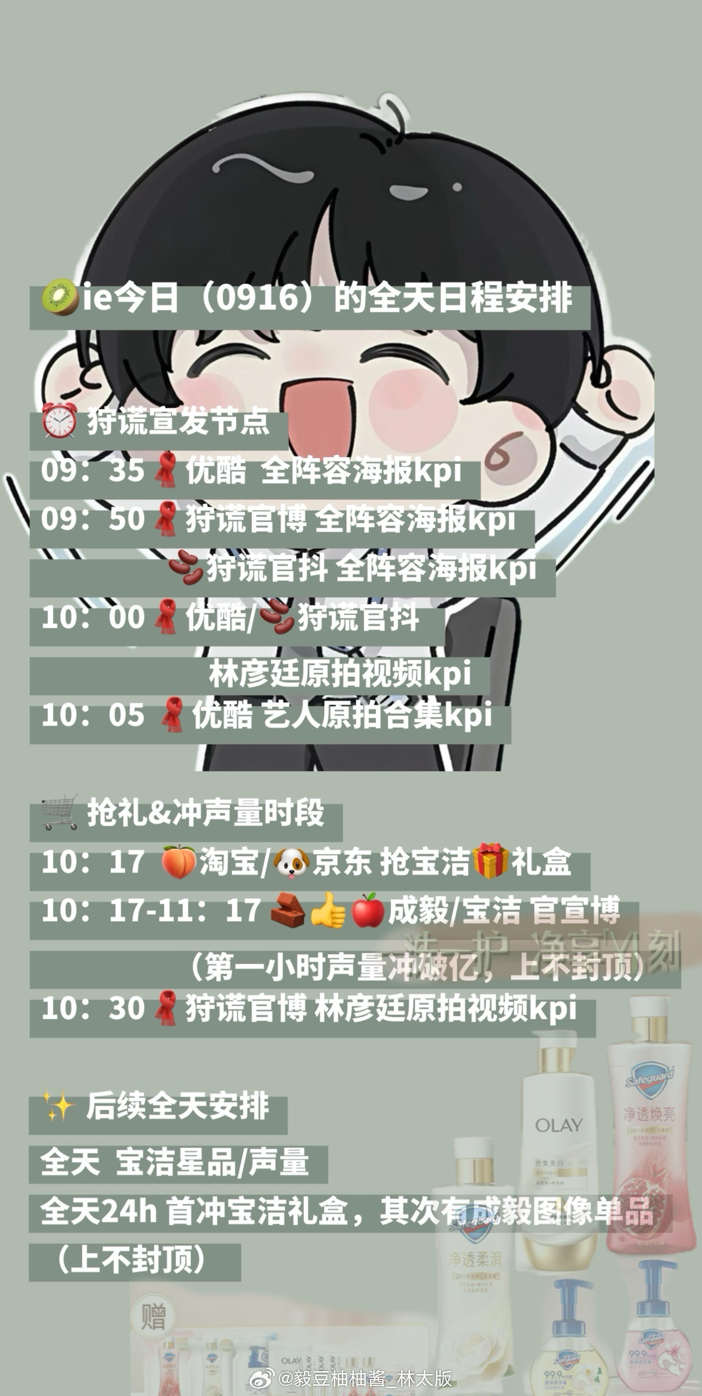 今天的ie忙并快乐着~！成毅的女人不能输！狩谎和宝洁（声量和销量）我都不会放手！