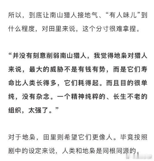 枭起青壤导演回应削弱南山猎人枭起青壤导演田里娱理采访，回应了削弱南山猎人：并没有