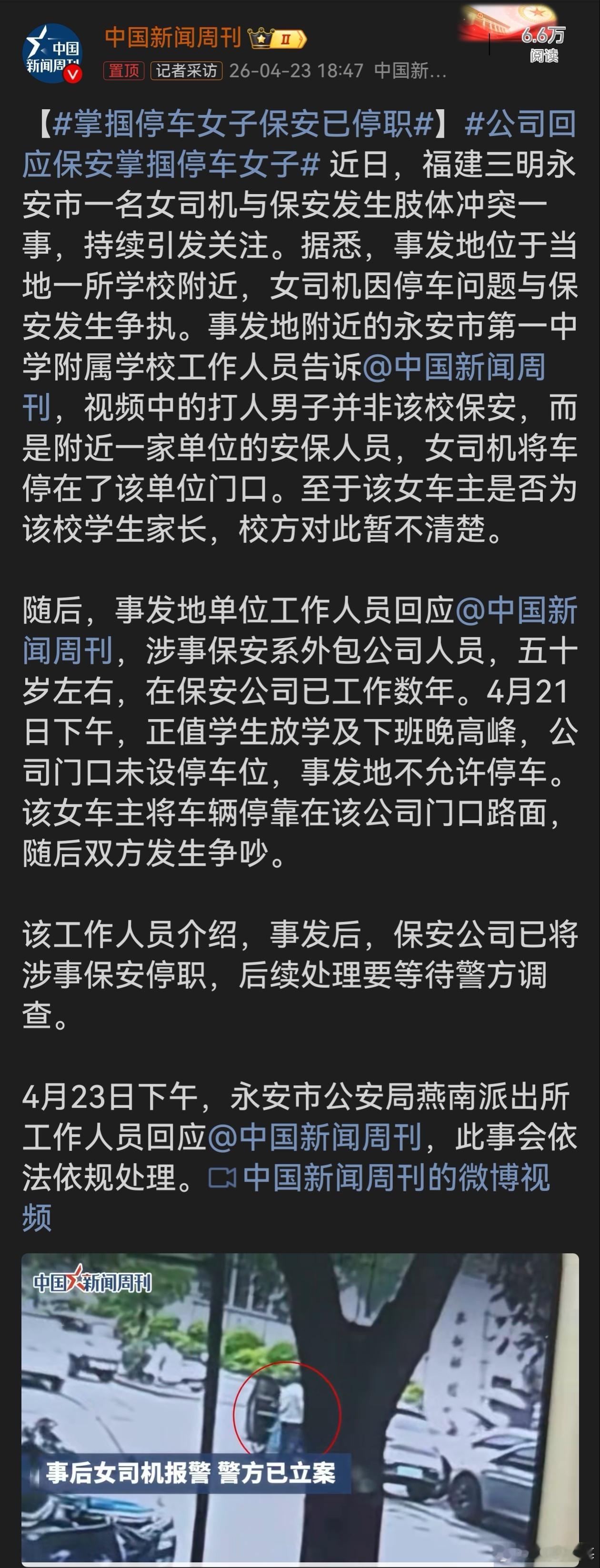 掌掴停车女子保安已停职保安掌掴停车女子事件令人关注。从已披露信息看，停车问题引发