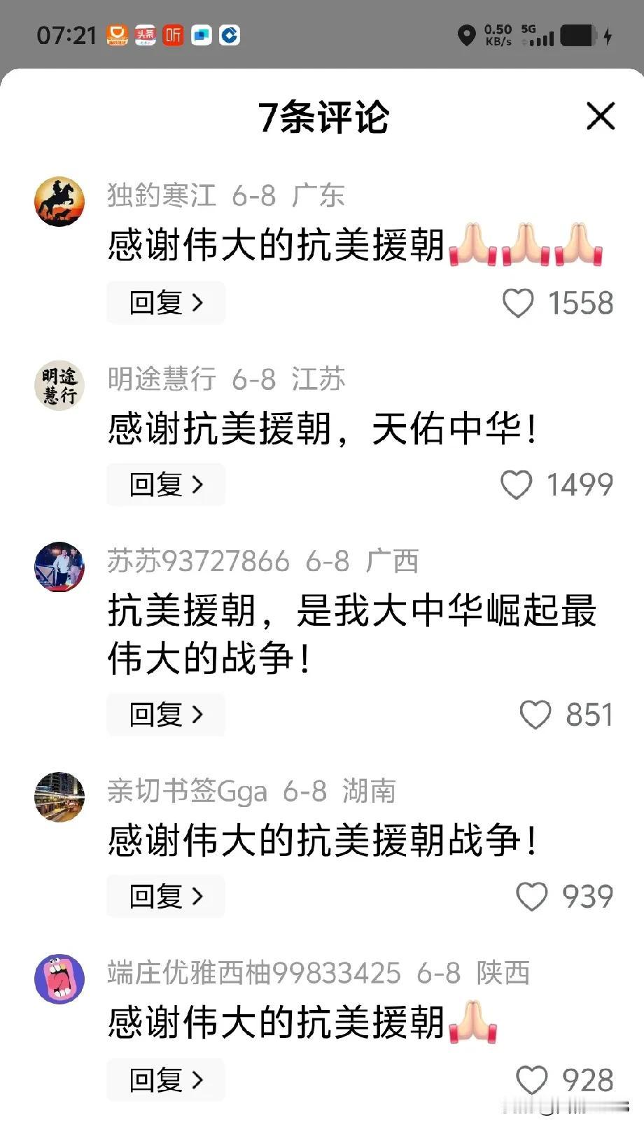 这些留言什么意思，非常困惑

有个怪异的现象，就是头条上凡是关于伟大领袖毛主席的