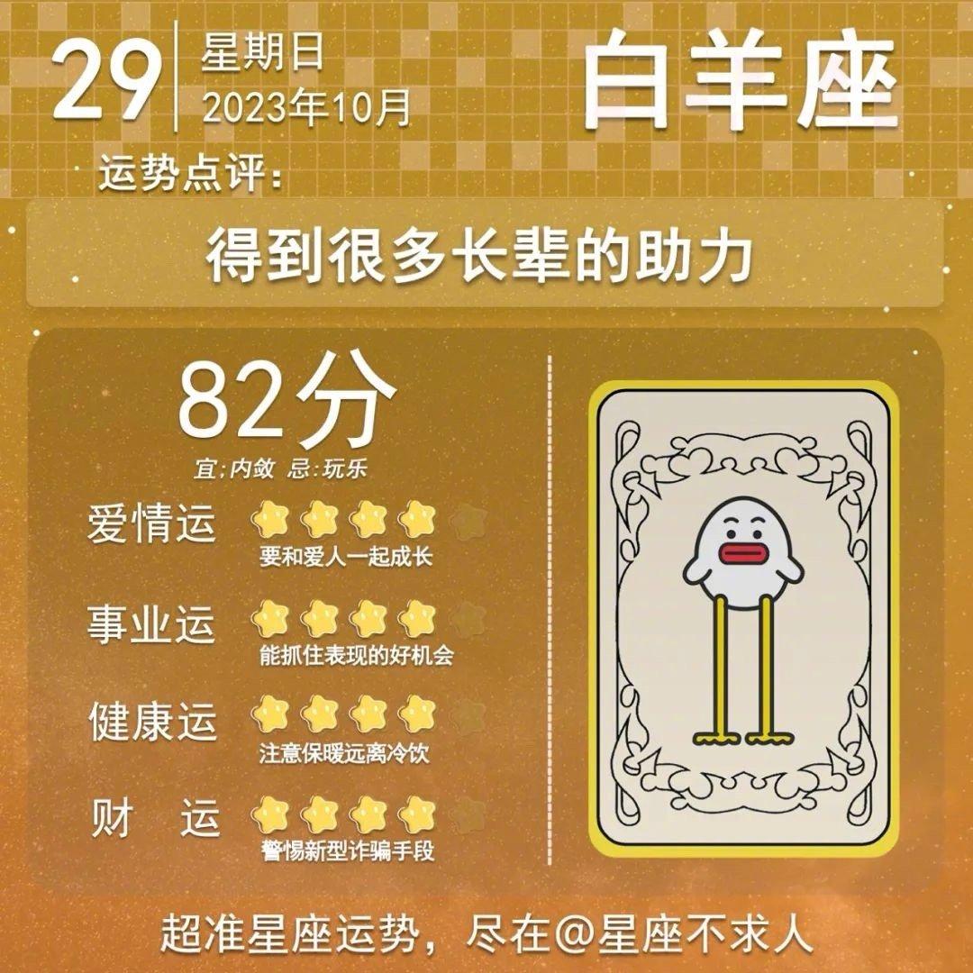 10月29日运势来啦