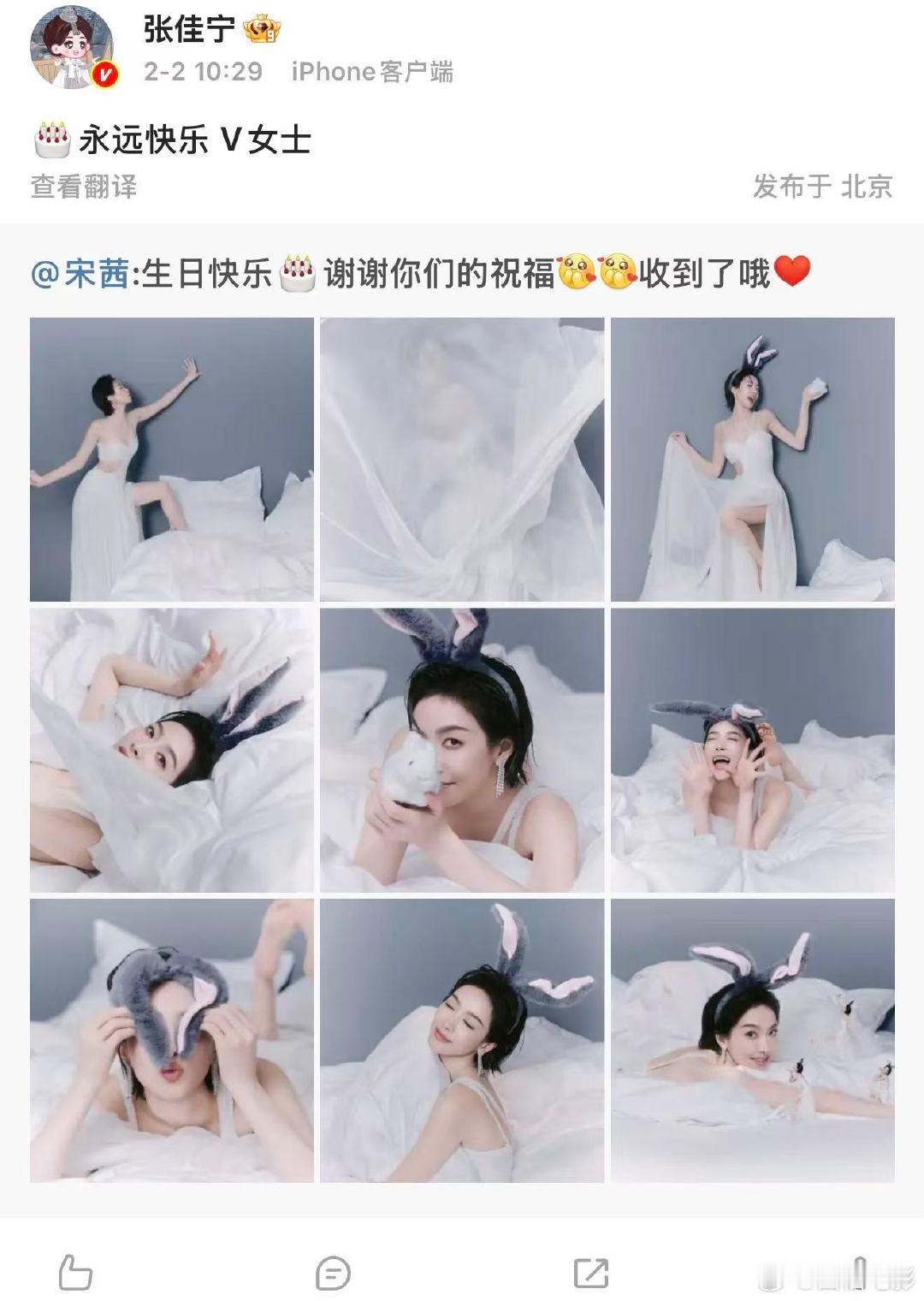 张佳宁叫宋茜V女士张佳宁祝宋茜永远快乐 2月2日，发文为庆生，并配文：“🎂永远