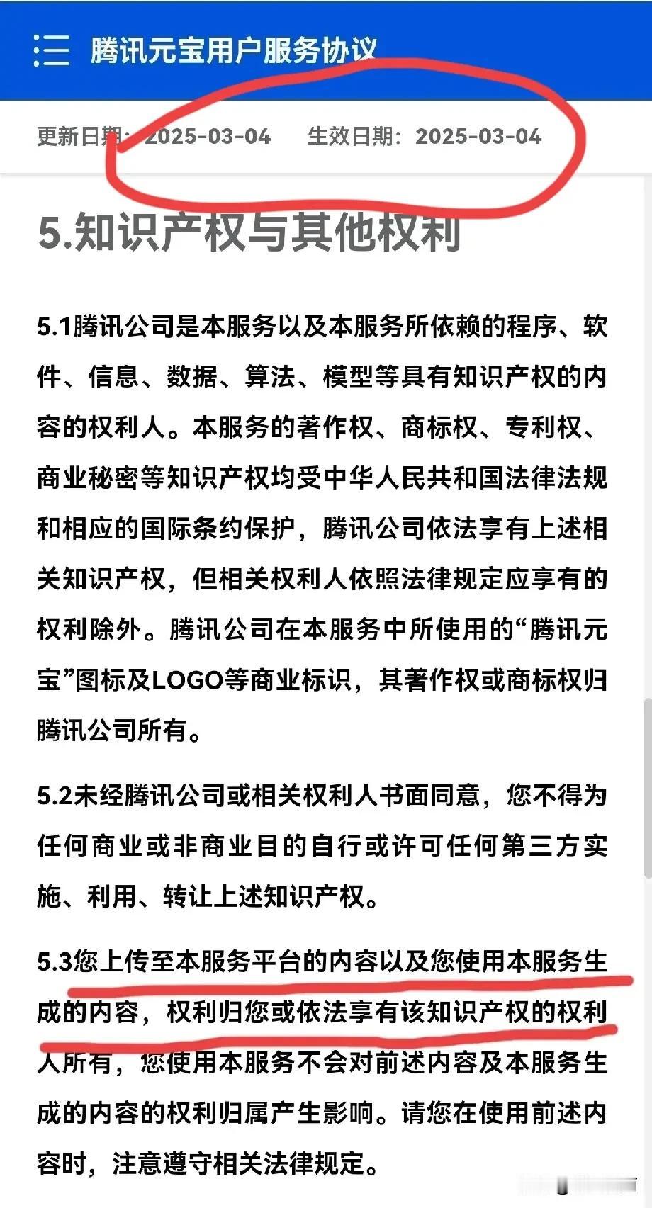 🍀顶不住了，修改协议！元宝AI的知识产权协议受到猛批，已经连夜修改了协议。
