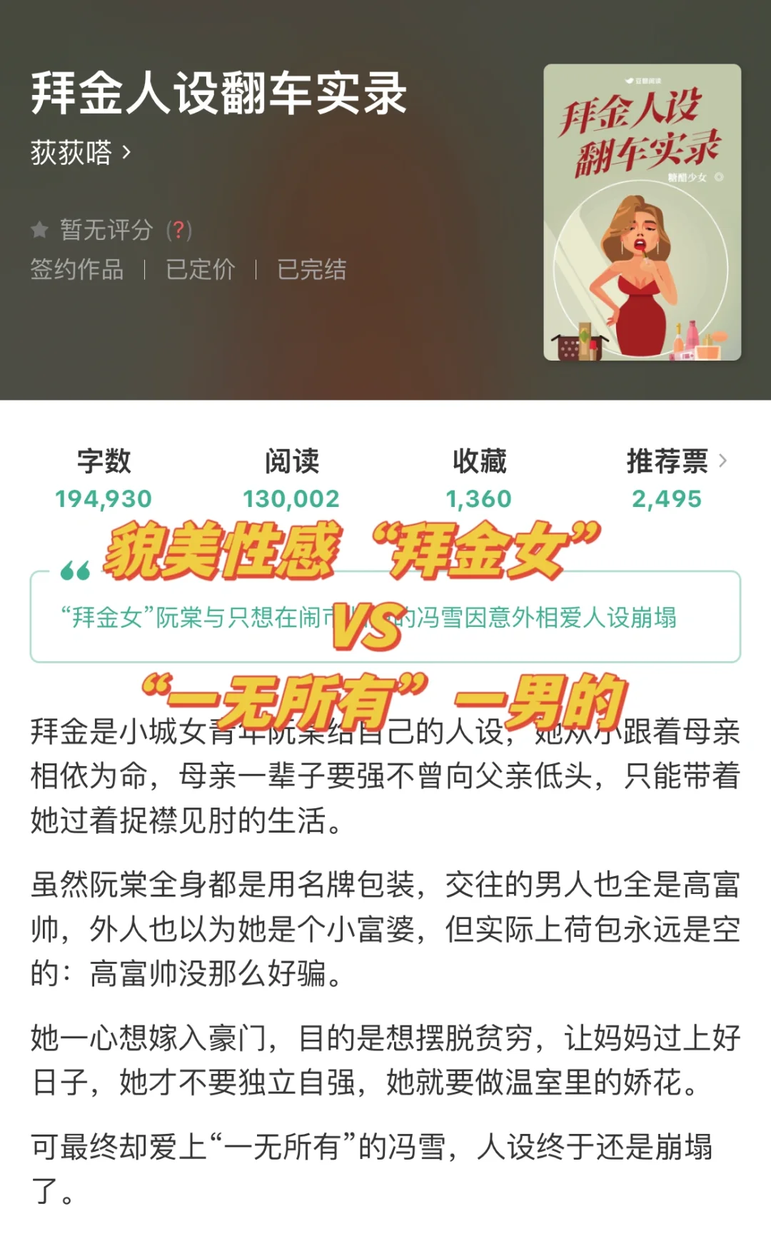 现言《拜金人设翻车实录》