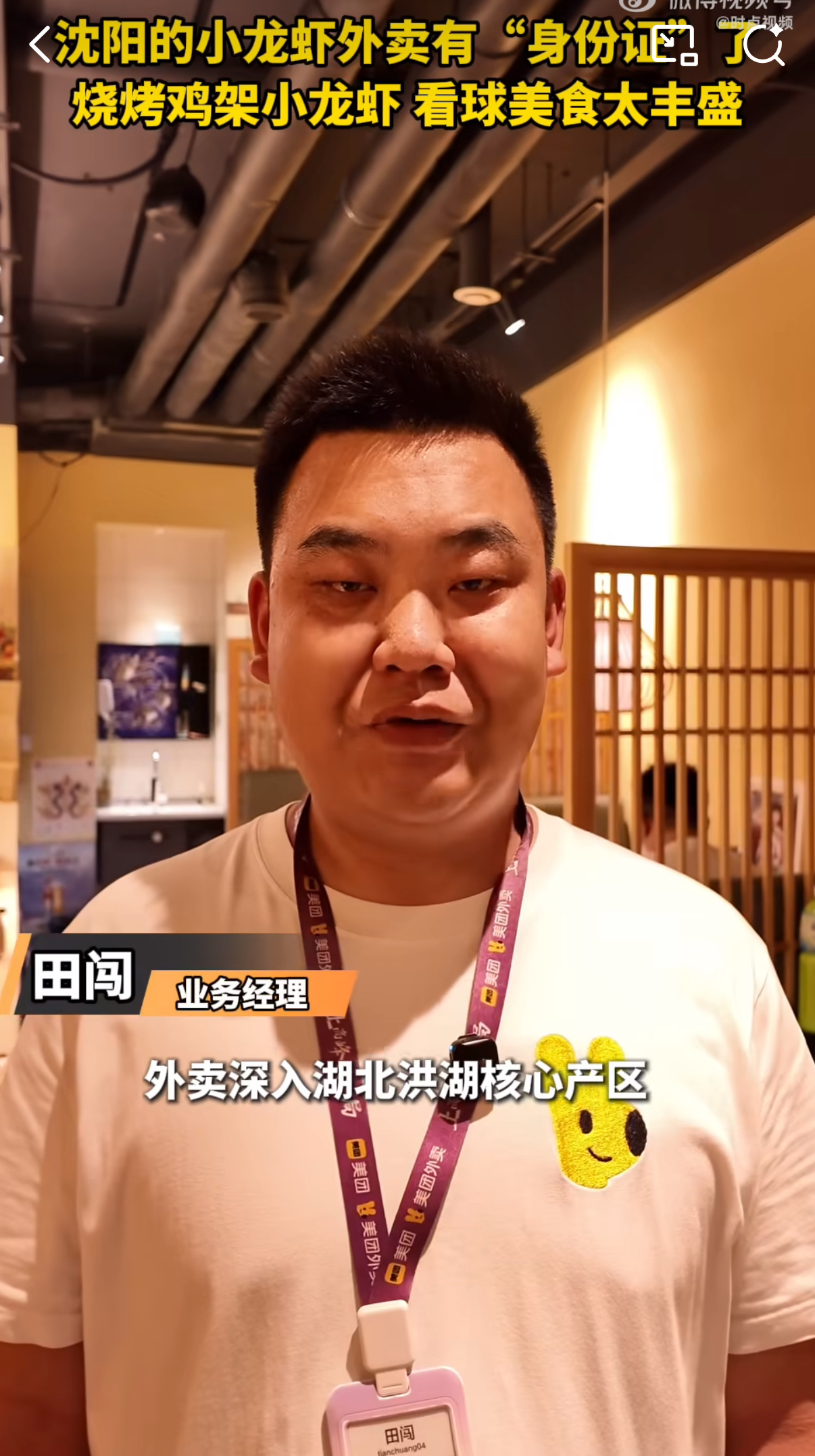 沈阳外卖小龙虾有身份证了本地小龙虾外卖迎来严格监管，每一份订单都具备溯源凭证。进