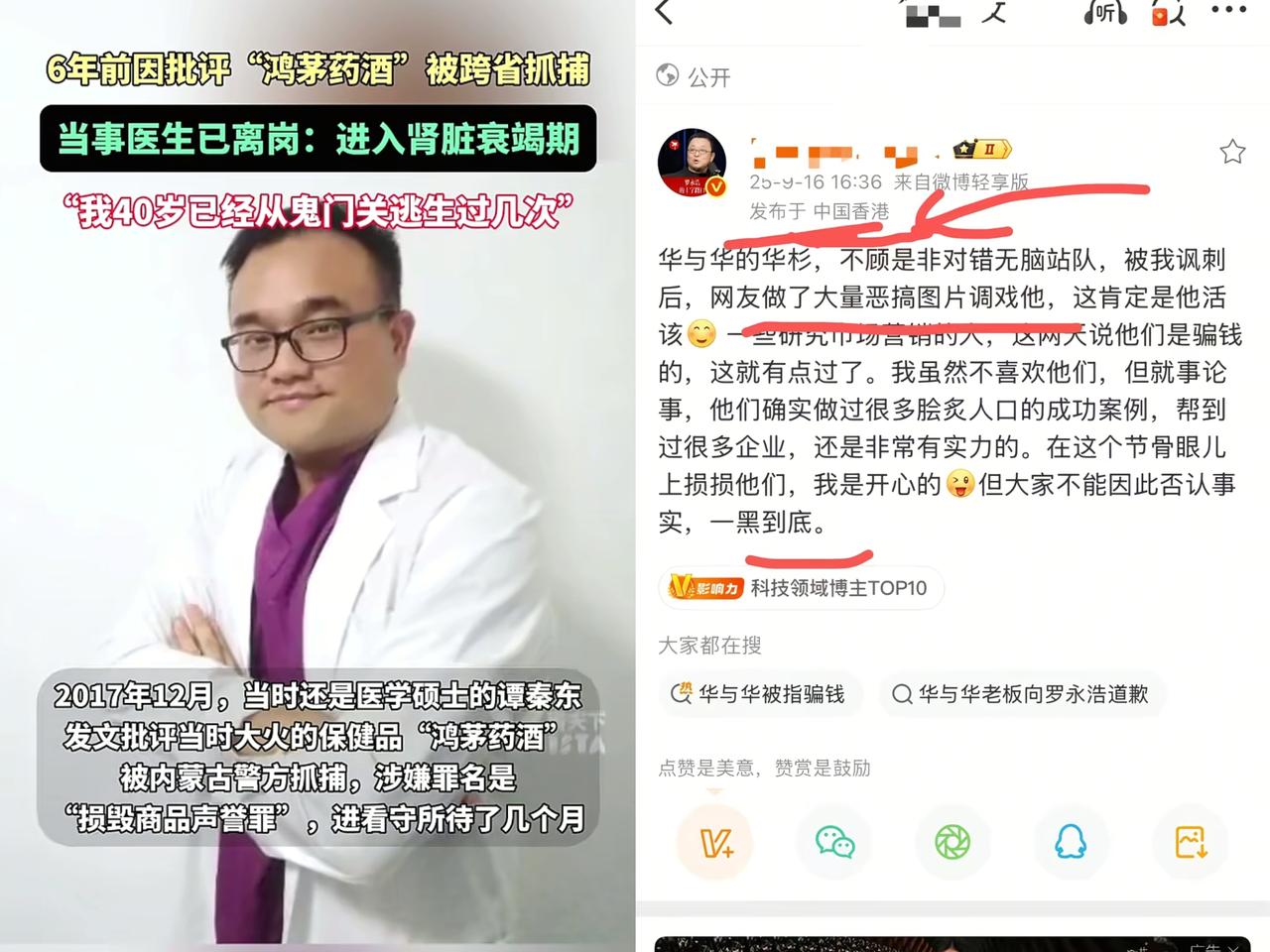 罗永浩会不会成为下一个谭秦东？
当年谭秦东医生质疑鸿茅药酒的功效，结果被警方跨省
