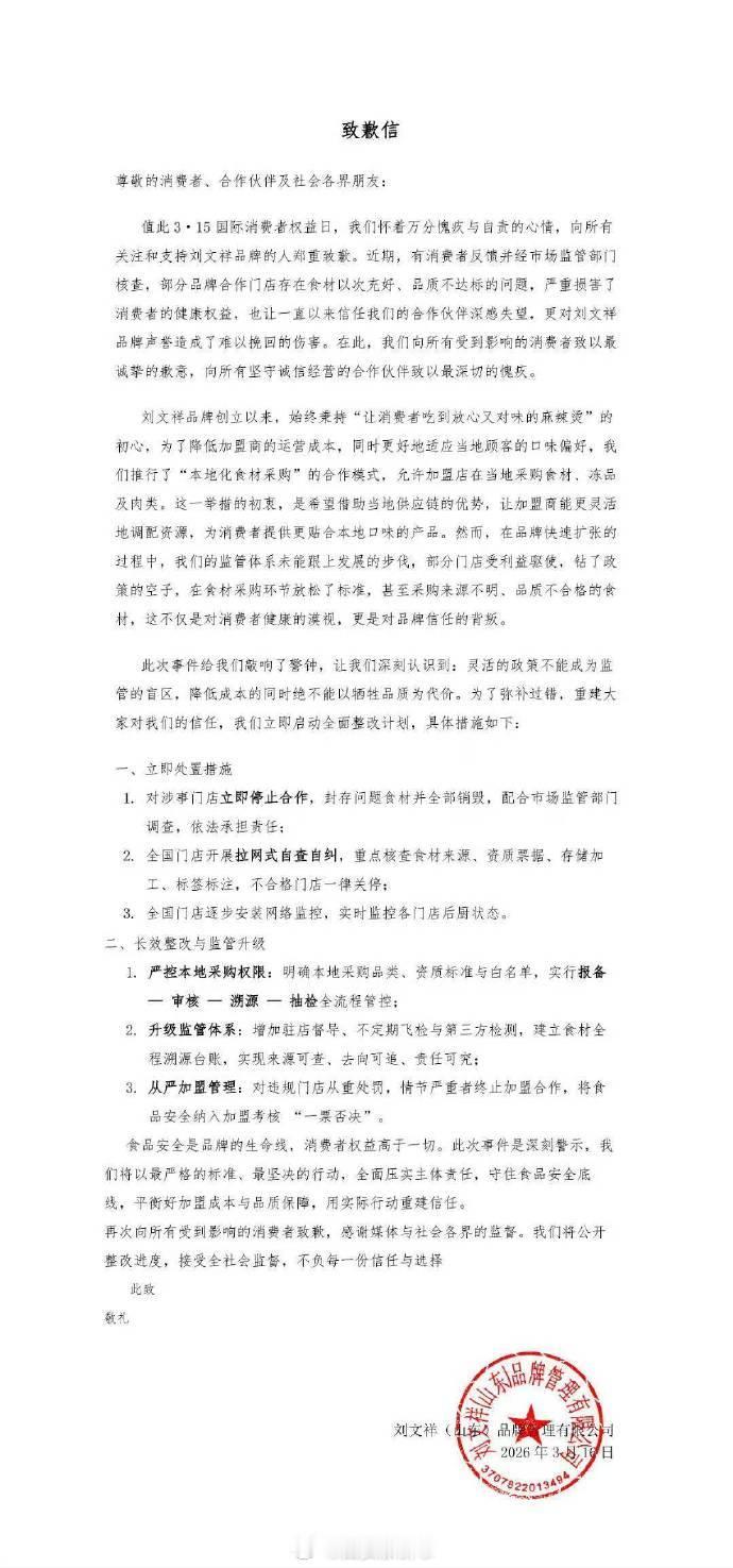 【刘文祥致歉网友不买账】网友称刘文祥抓不住泼天流量近日，有媒体报道，多家刘文祥门