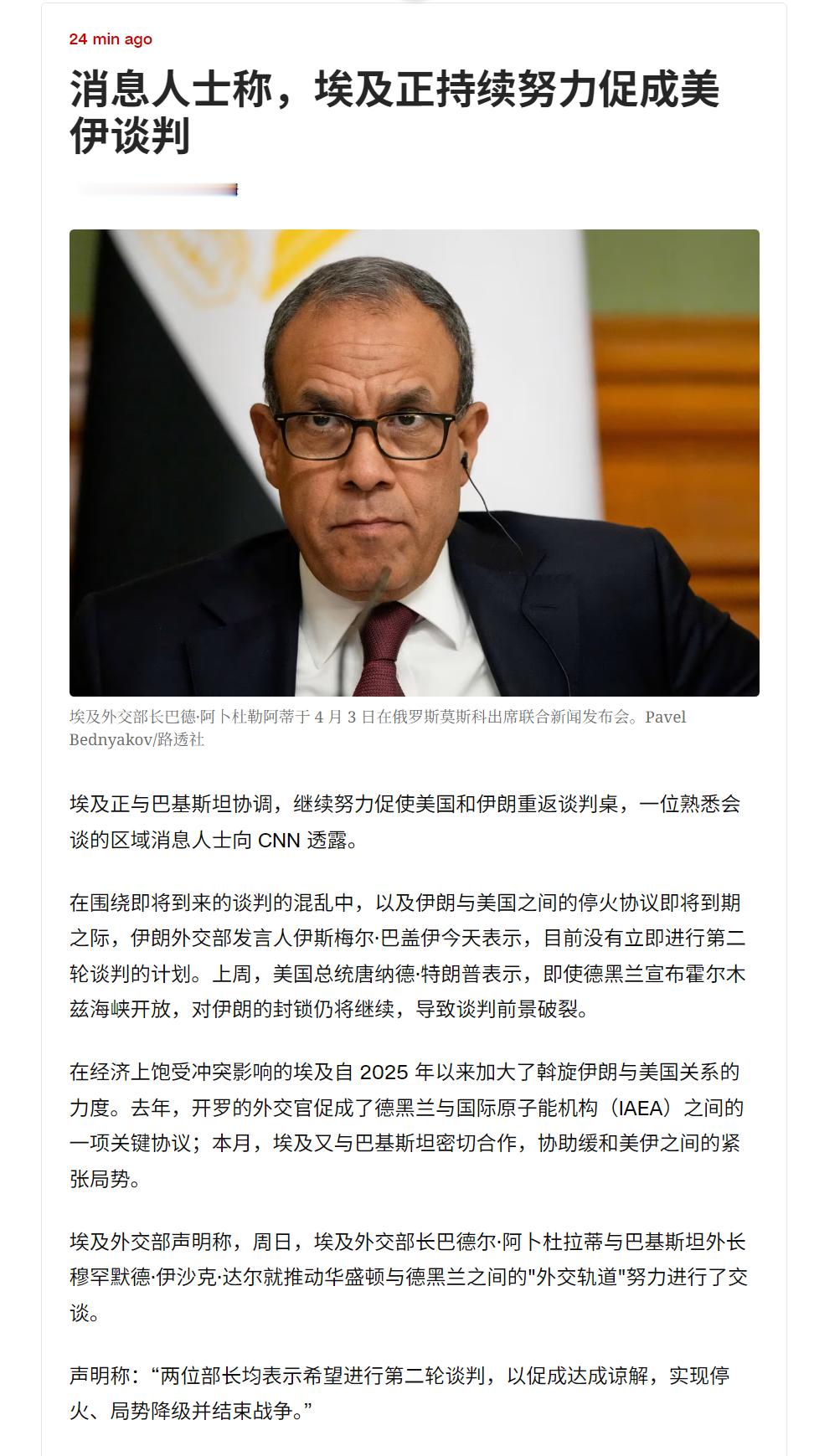 🔻CNN：消息人士称，埃及正持续努力促成美伊谈判。🔻其实中东这一圈情况最危险
