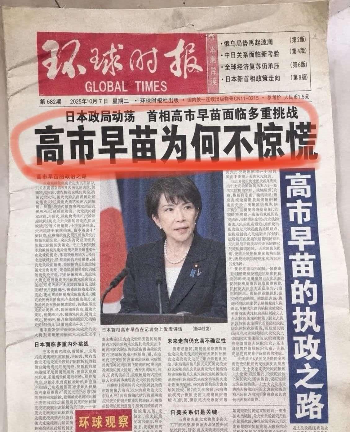 大约一年前，《环球时报》在头版发表了题为“高市早苗为何不惊慌？”的文章，有日本人