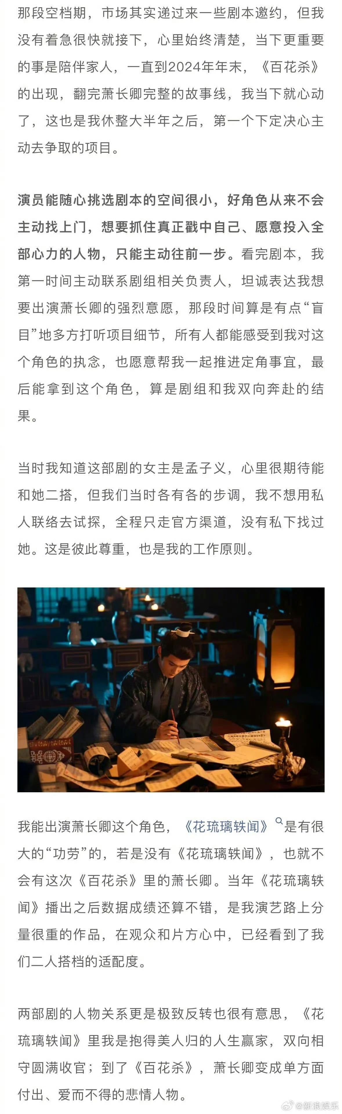 徐正溪谈和孟子义二搭休整大半年，回来就接了《百花杀》。徐正溪说想清楚了再出发，为