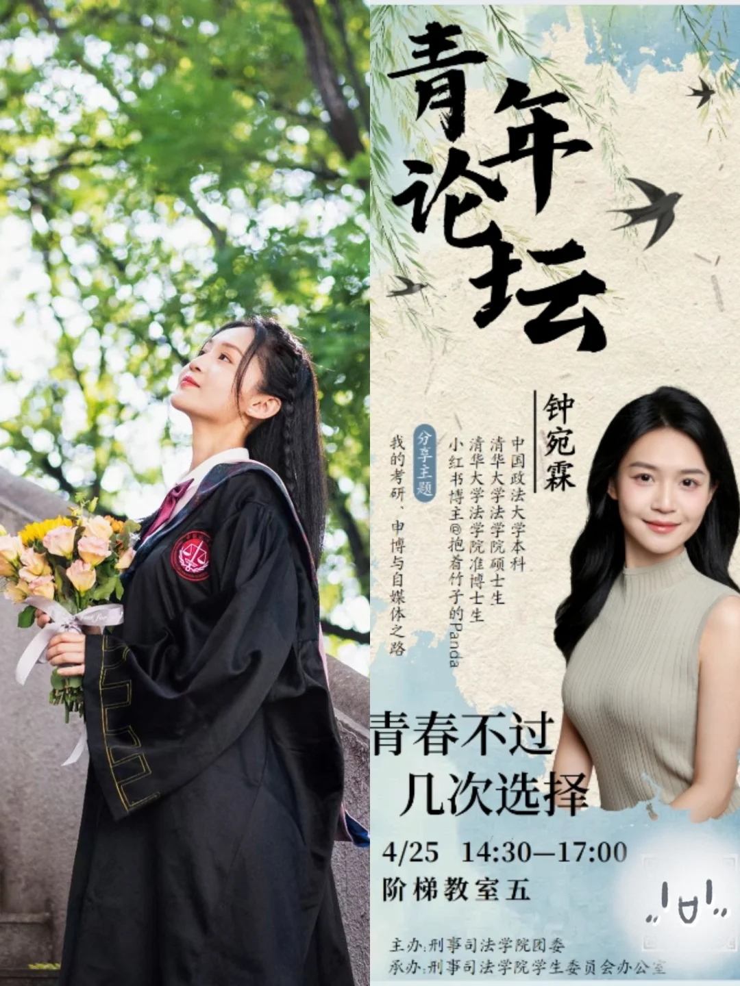 这周六，我要回中国政法大学办讲座啦！