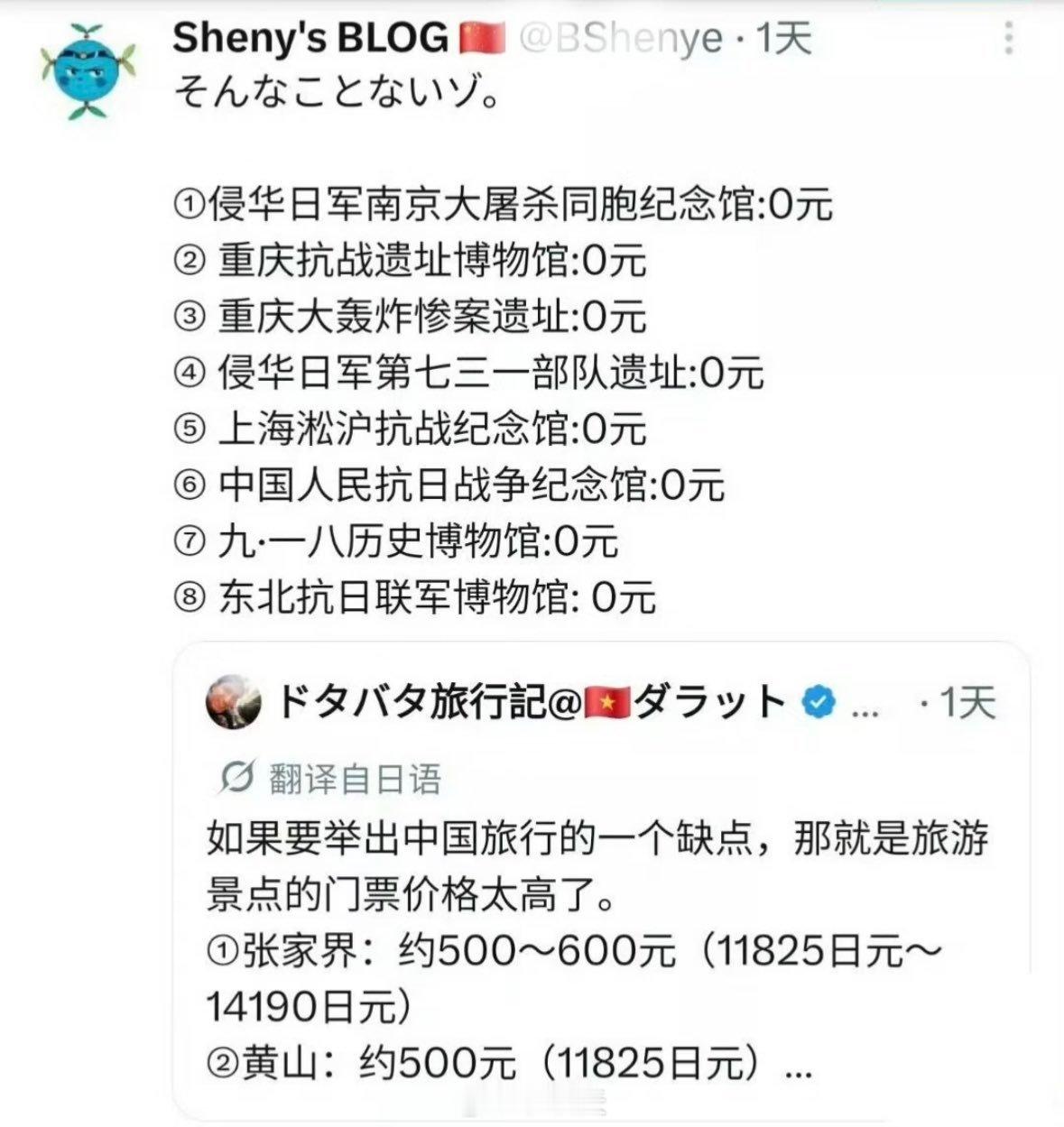 日本人来旅游后抱怨景区门票太贵。网友的回复直接薄纱。算了下，这个人根本就没有实际