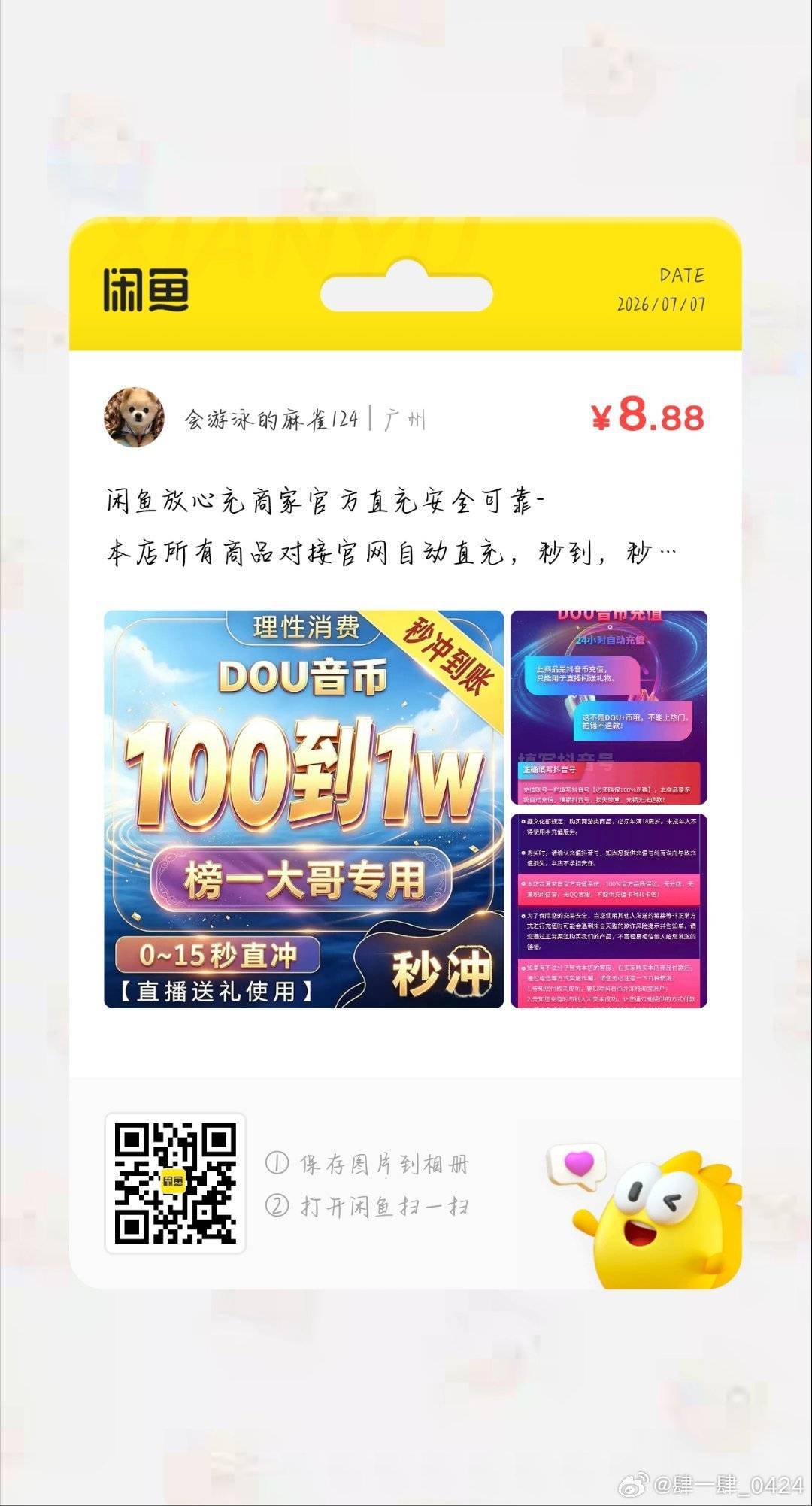 所有人快来！！相当于八八折！！都可以不同账号重复薅！给自己所有小号提前充上！！以