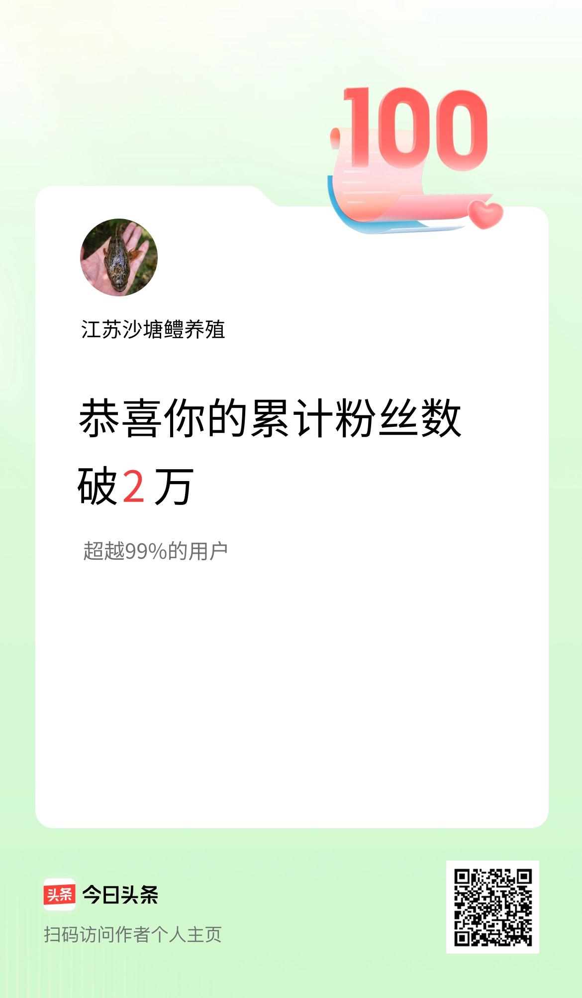 我在头条累计粉丝数破2万啦！