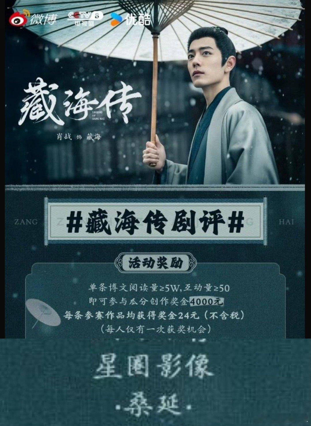发藏海传剧评获奖了，奖金虽然不多，但是你追到了一部年度现象级爆剧，奖金已经不重要
