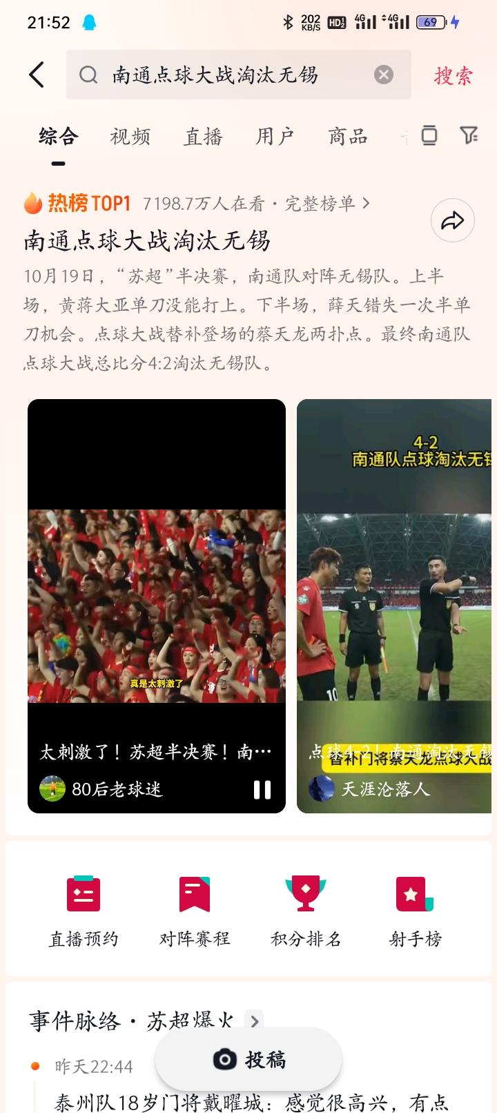 苏超南通拿下无锡！
真难啊，南通神换人扑点。无锡对点球可能准备不足。但能让南通常