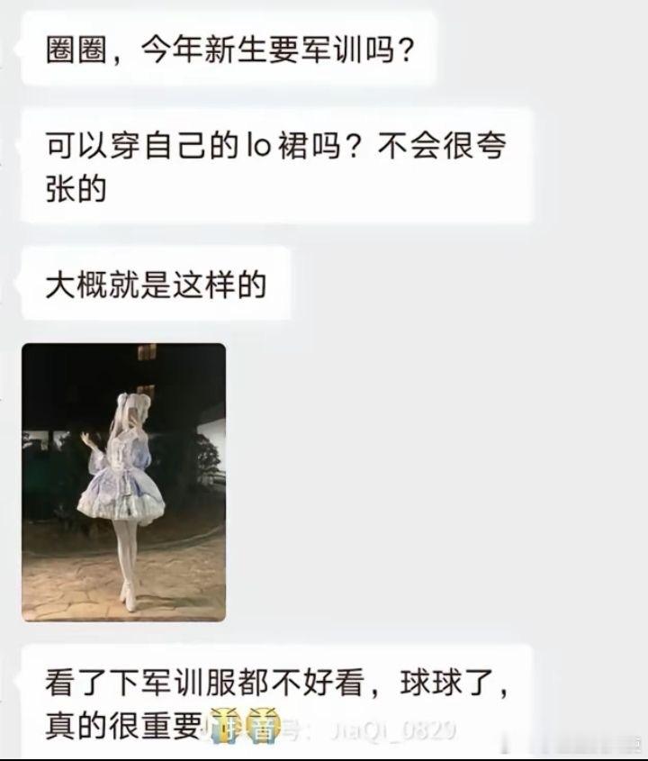 新生群里的显眼包[^_^ ​​​
