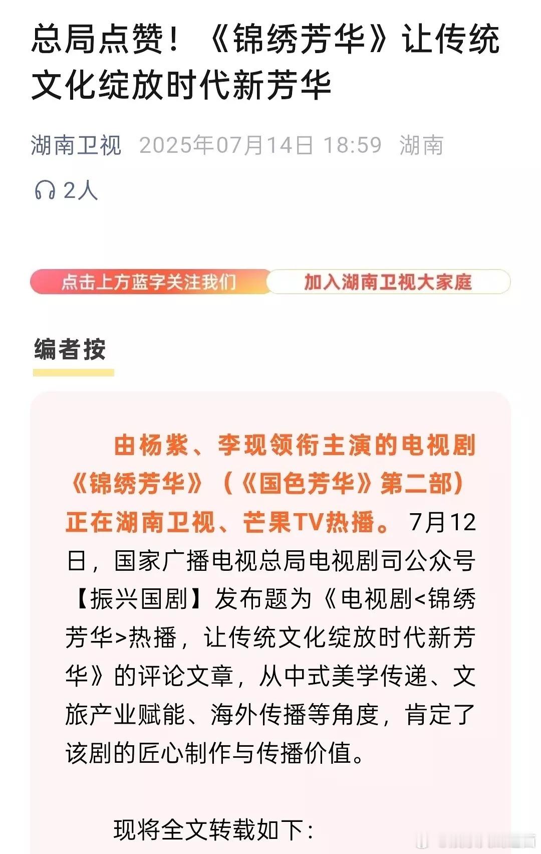 广电总局点赞！杨紫《锦绣芳华》让传统文化绽放时代新芳华[送花花] ​​​