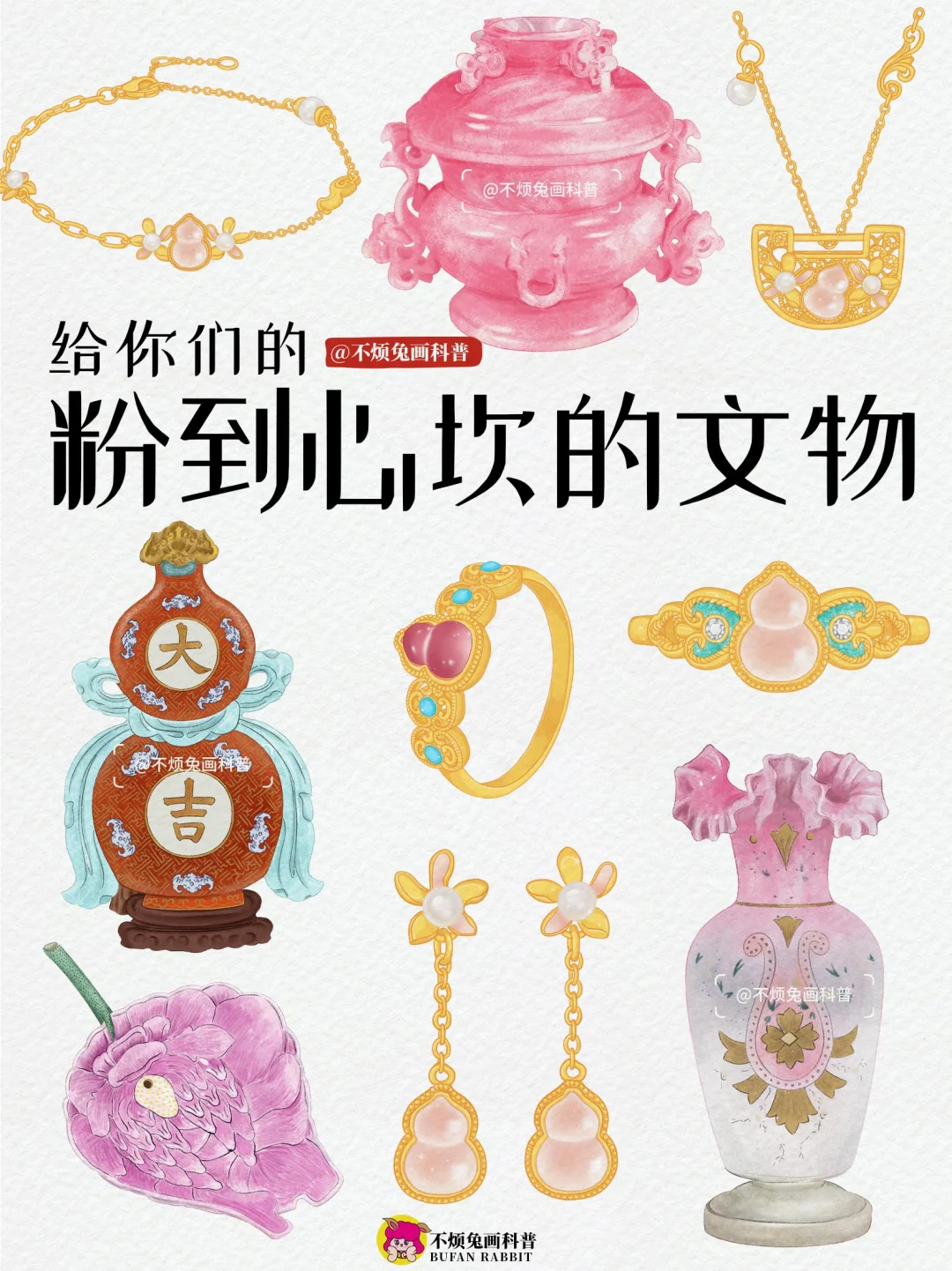 📕高甜预警！美到犯规粉心坎的文物！