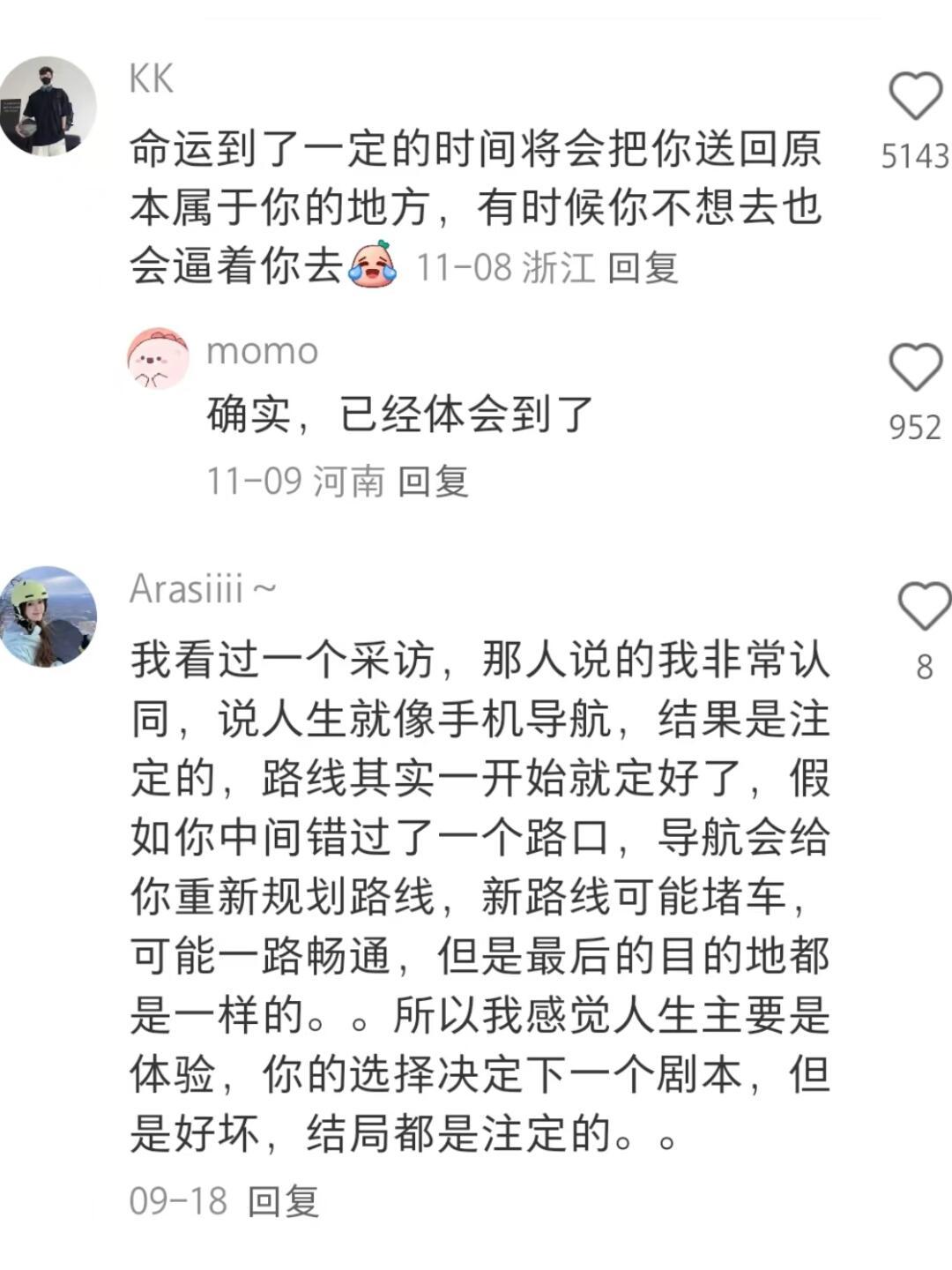 在哪一瞬间相信人是被命运推着走的 