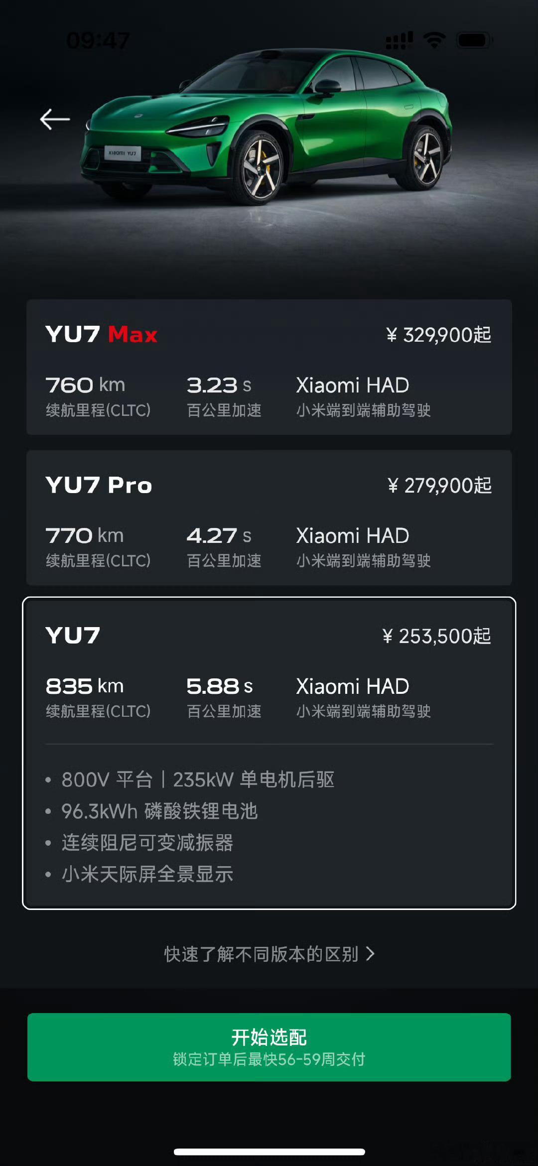 小米汽车回应YU7是否难破窗先出Su7，再出Yu7，在Yu7上实现那些细心的配置