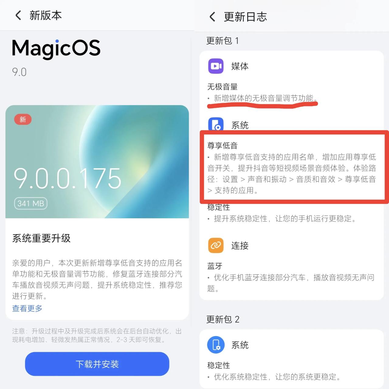 好消息！荣耀Magic7系列迎来重要系统更新，本次更新不仅有无极音量调节，还带来