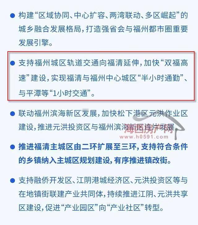 近日，福清市出台《福清市推进城乡融合发展建设省会副中心城市试点方案》。

《方案
