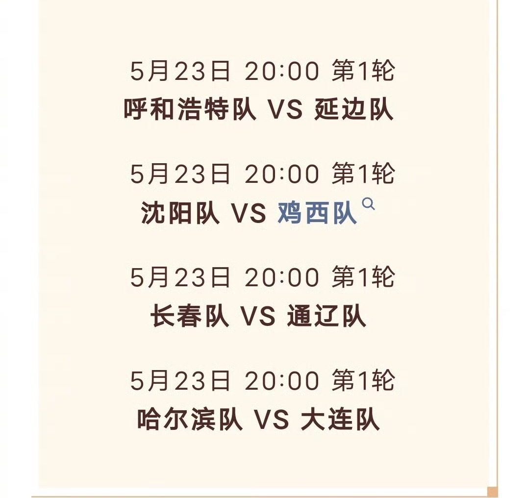 刚刚，“东北超”沈阳赛区首场门票预约数破6万！ 