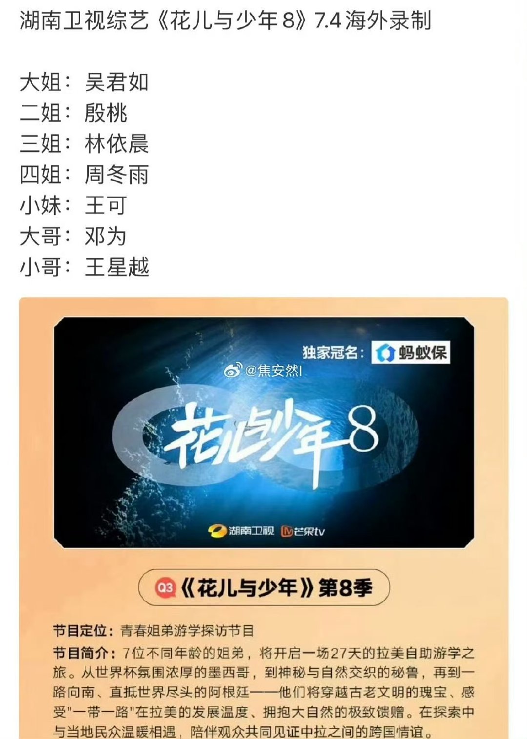 花少7.4海外录制花少海外录制 花少7.4海外录制！！ 