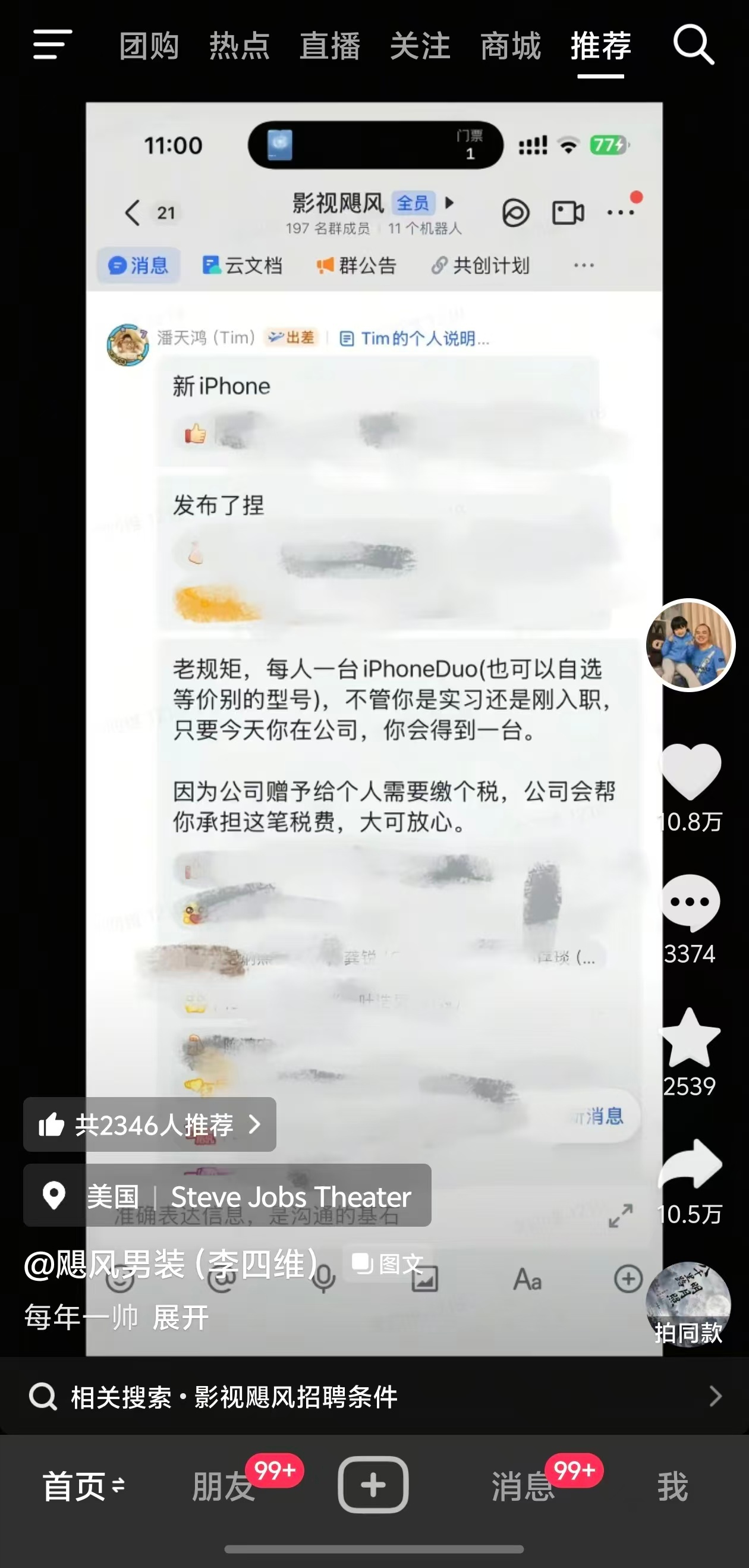 属于影视飓风的“每年一帅”我就问一句，Tim送员工的iPhone Duo是多少存