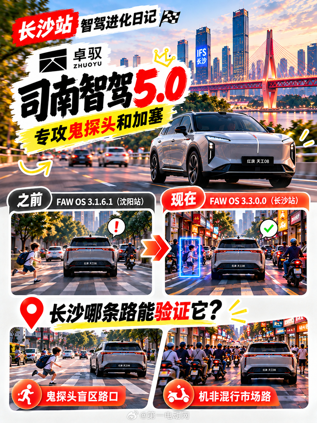 长沙第二届中国智驾大赛 【长沙站智驾进化日记】（七）卓驭司南智驾5.0：针对鬼探
