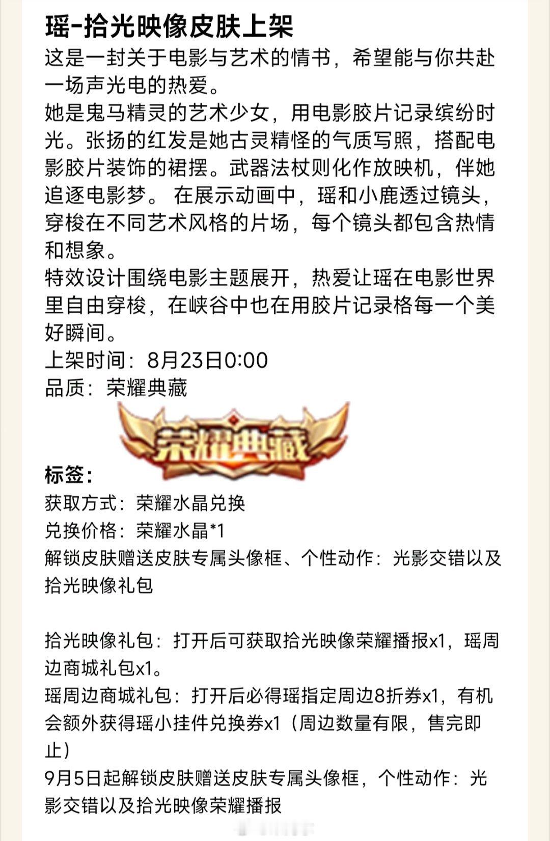 公告先上了，瑶荣耀典藏#瑶荣耀典藏##瑶典藏##王者荣耀[超话]# ​​​