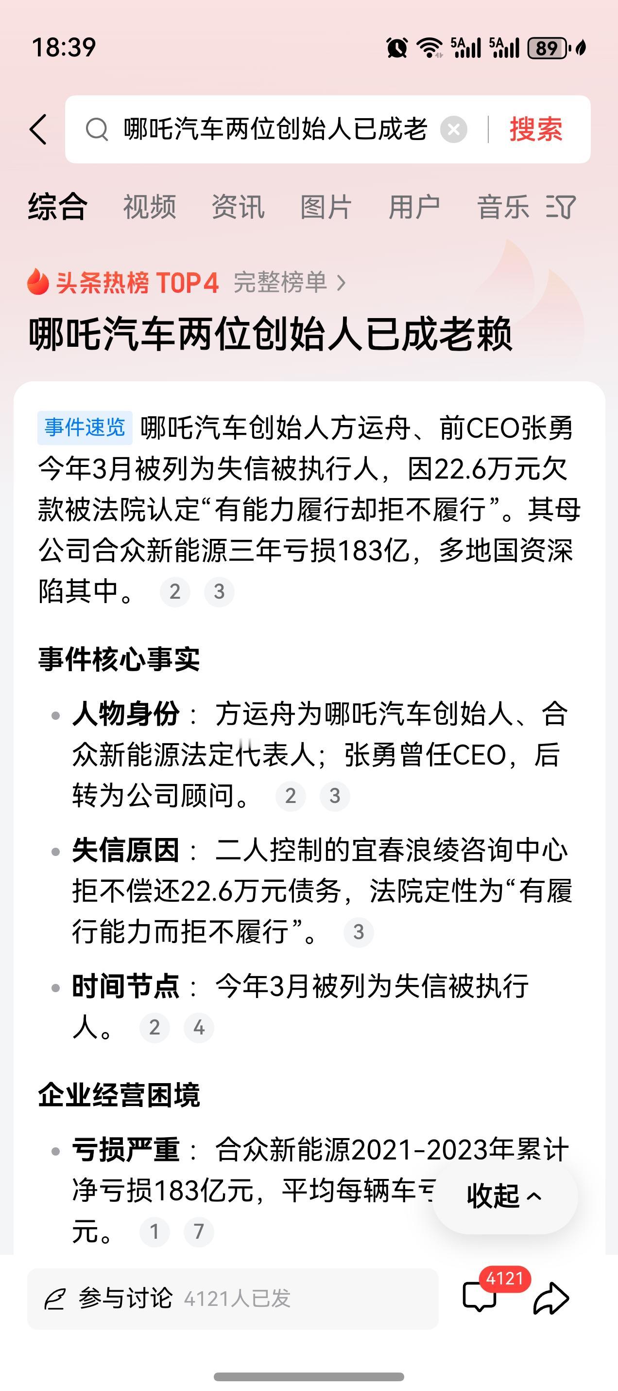 这两个人是否成为老赖都是个小问题。最关键的是三年烧光了183个亿，其中很大部分来