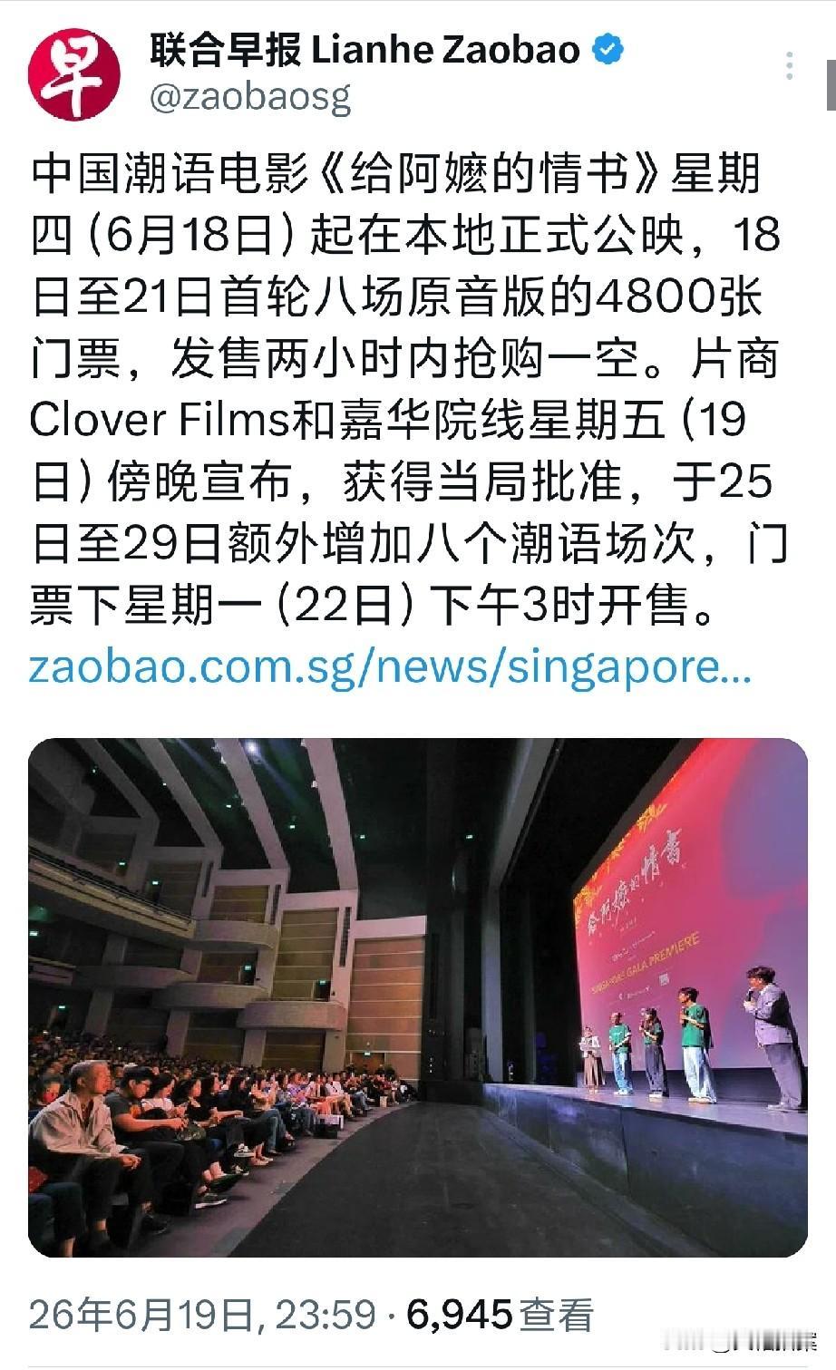 阿嬷的情书在新加坡票房大卖！即便《联合早报》对这部电影一直挑刺，一直在过度解读，